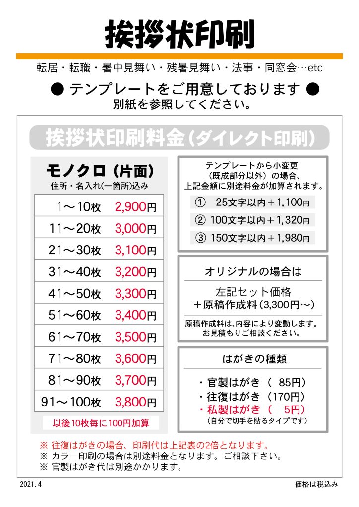 挨拶状ページを更新しました。
