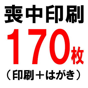 喪中はがき印刷注文 | うさみカメラ